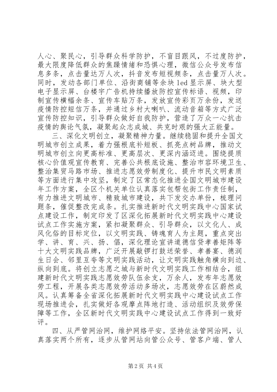 2023年全区宣传思想工作情况报告.docx_第2页