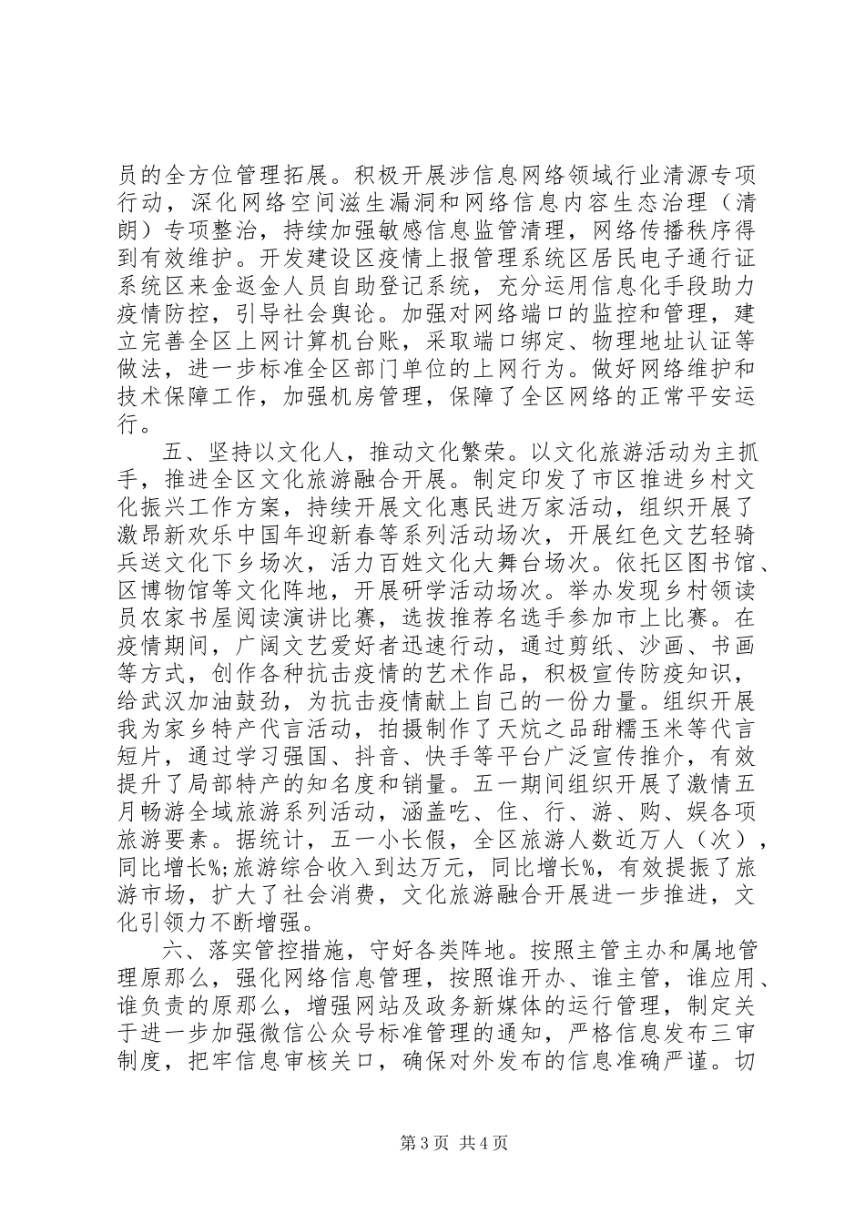 2023年全区宣传思想工作情况报告.docx_第3页