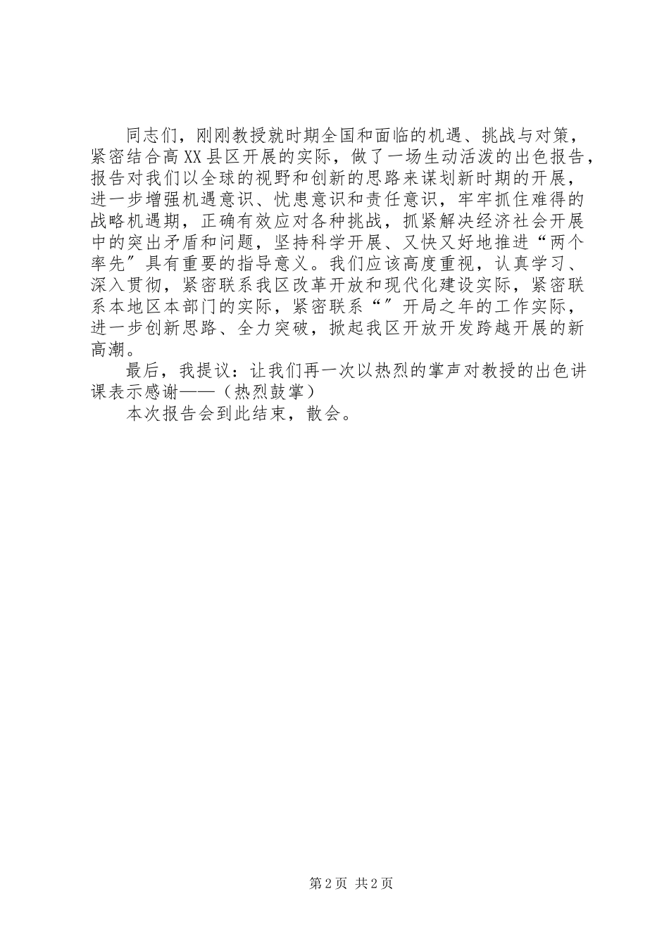 2023年全区学习日报告会主持文稿.docx_第2页