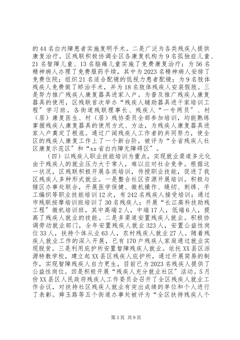 2023年全区残疾人工作会议工作报告.docx_第3页