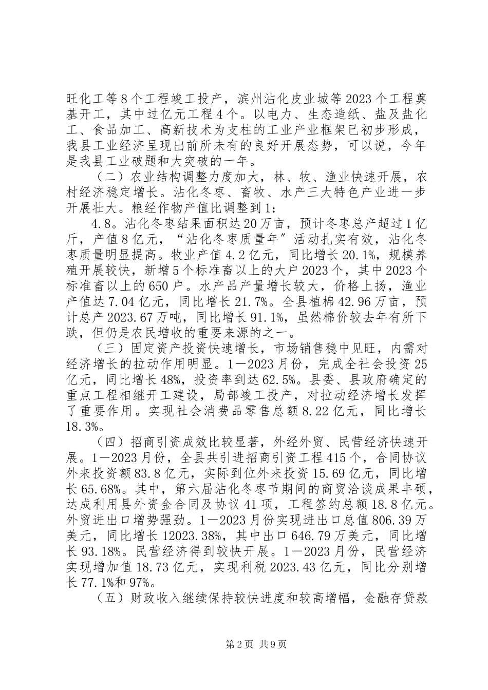 2023年全区经济形势分析会议上的致辞.docx_第2页