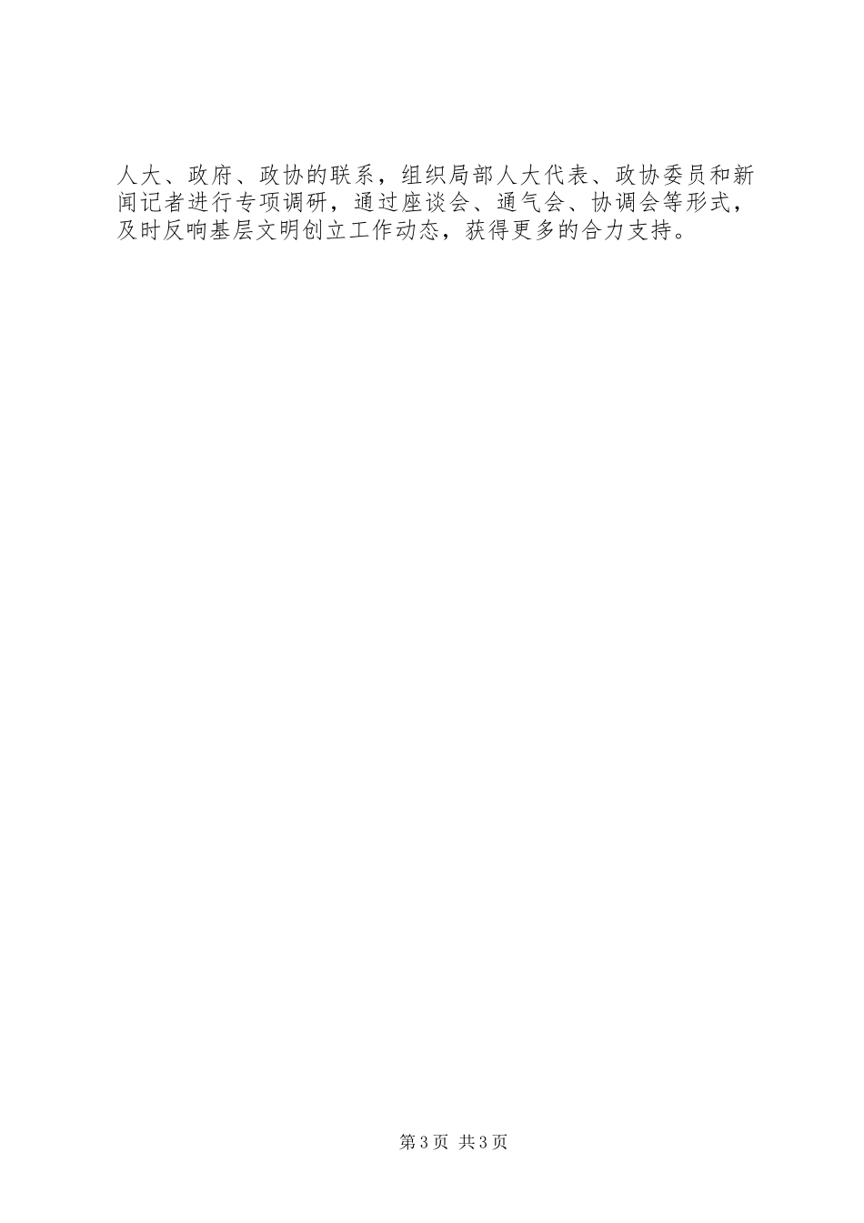 2023年全区文明创建工作调研报告.docx_第3页