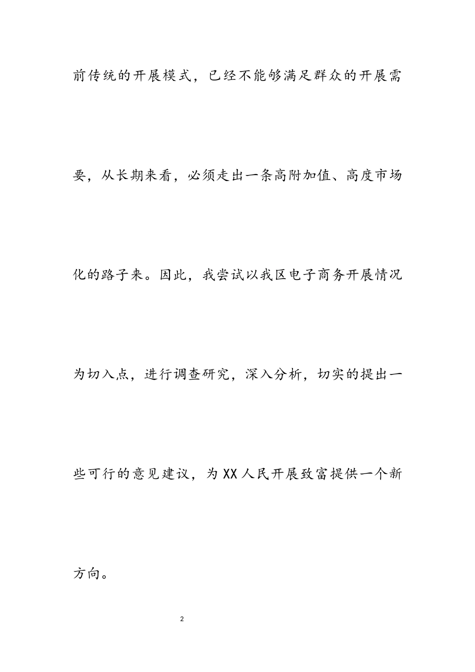 2023年全区电子商务发展情况调研报告.docx_第2页