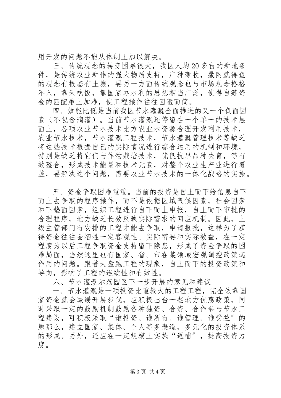 2023年全区节水灌溉示范园区建设情况报告.docx_第3页