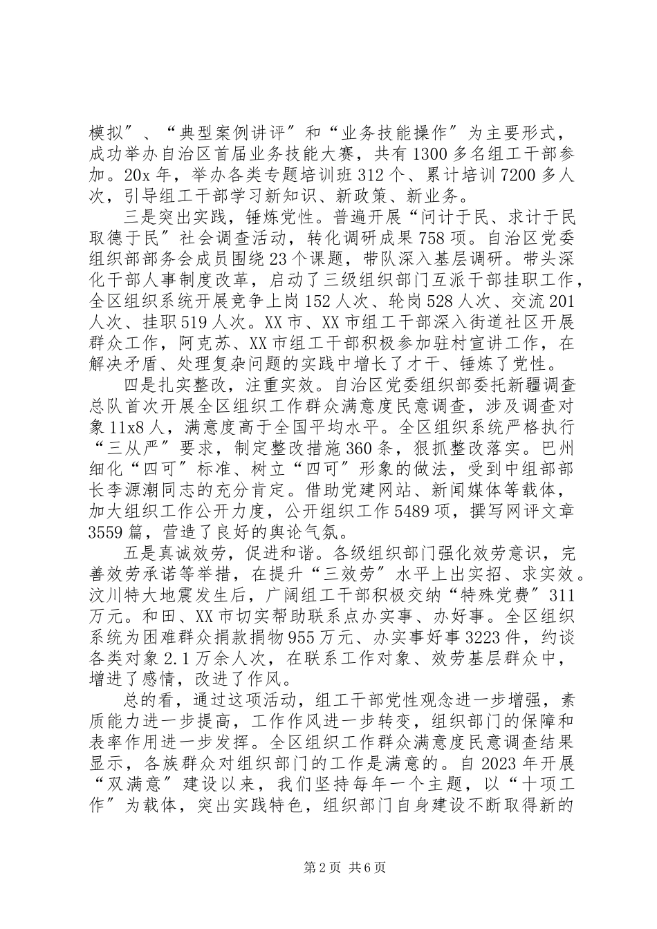 2023年全区组织系统建设工作报告.docx_第2页