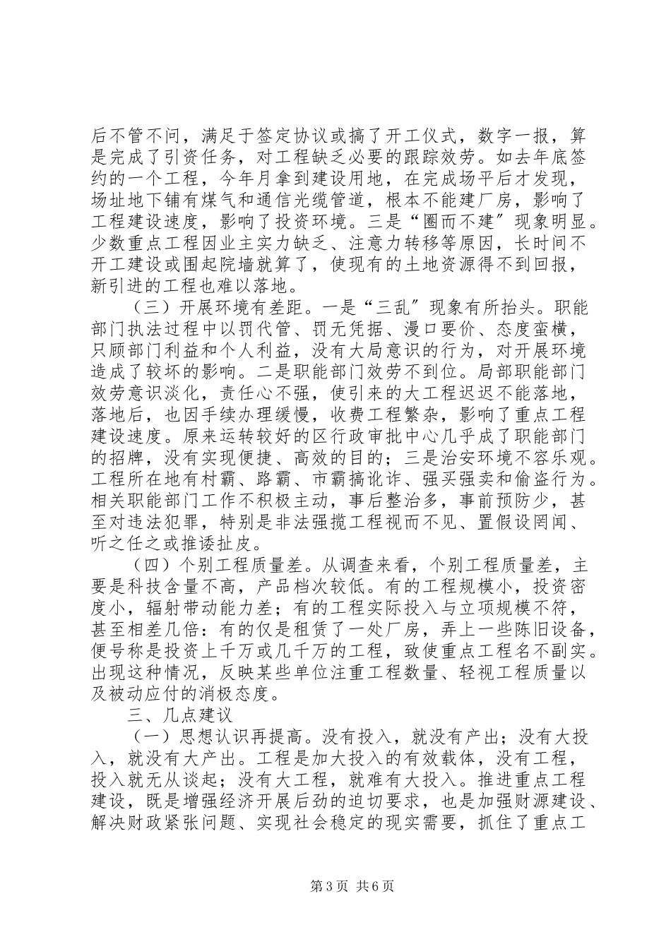 2023年全区重点项目建设调研报告.docx_第3页