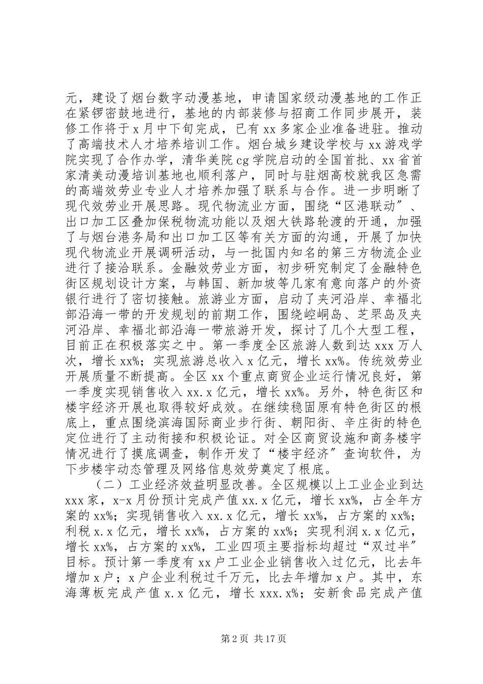 2023年全区经济运行分析调度会致辞.docx_第2页
