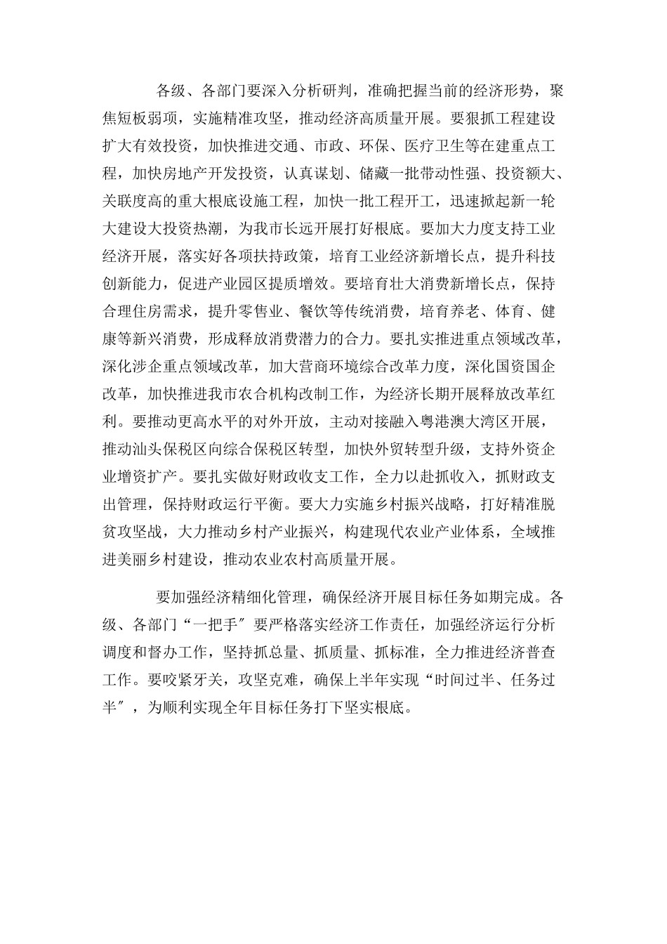 2023年全县一季度经济形势分析会讲话稿.docx_第3页