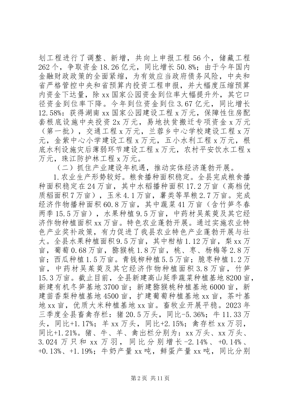 2023年全县19月国民经济社会发展计划执行情况报告.docx_第2页