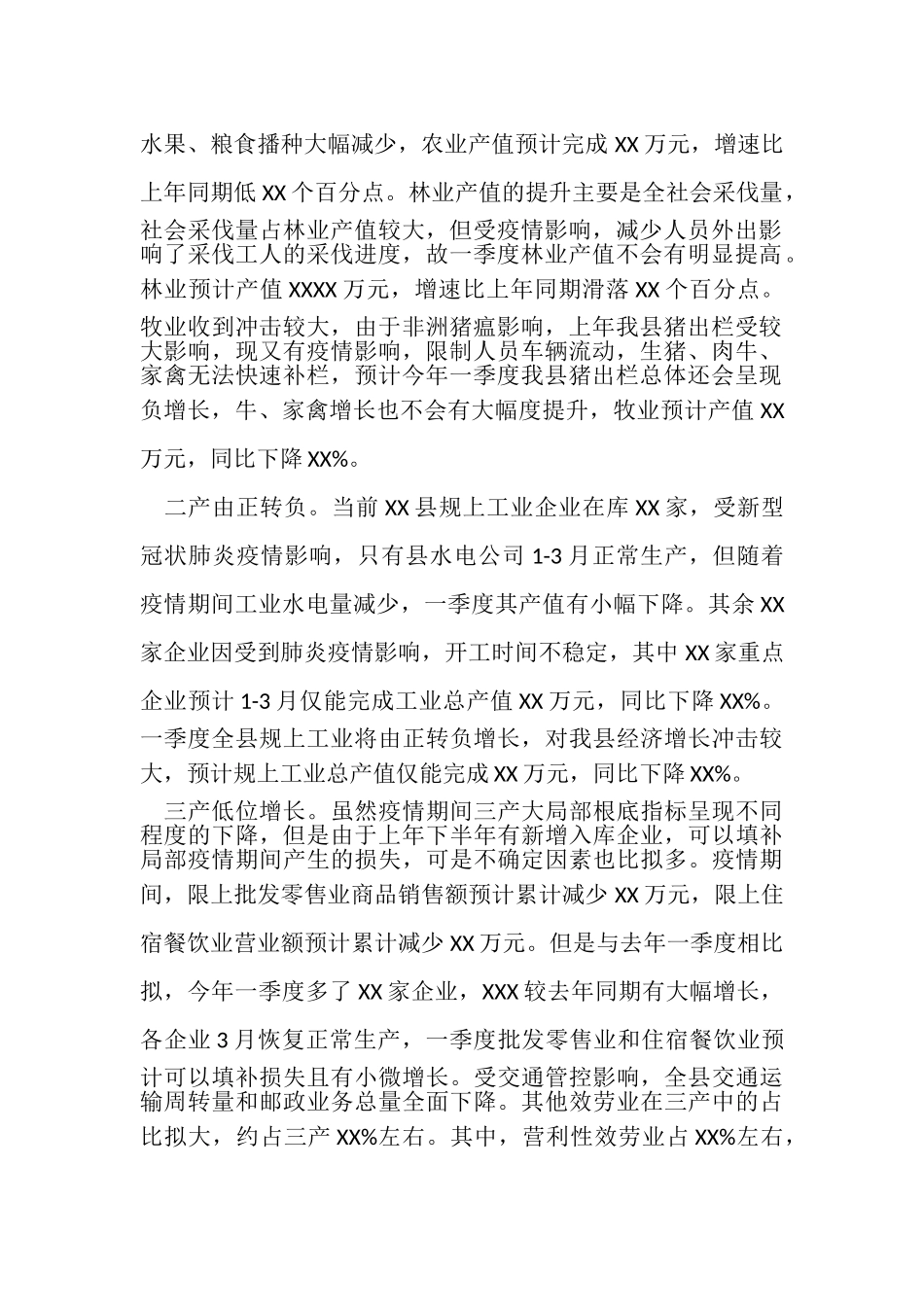 2023年全县一季度经济运行研判和乡镇第一季度经济形势分析会讲话材料.doc_第2页