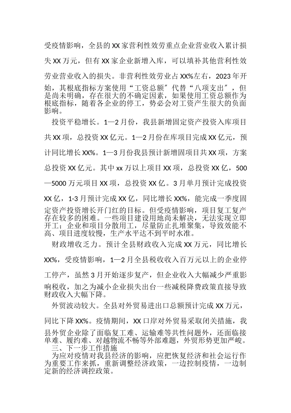 2023年全县一季度经济运行研判和乡镇第一季度经济形势分析会讲话材料.doc_第3页