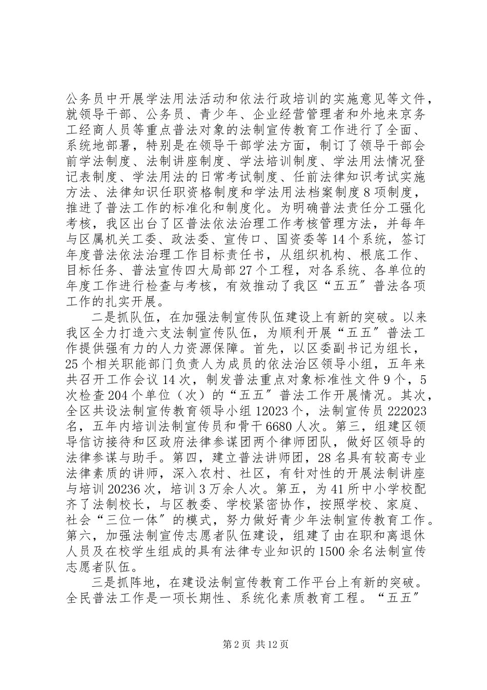 2023年全县“五五”普法暨“六五”普法工作报告.docx_第2页