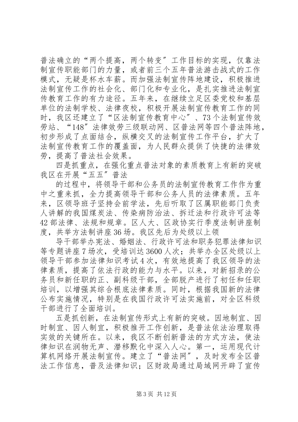 2023年全县“五五”普法暨“六五”普法工作报告.docx_第3页