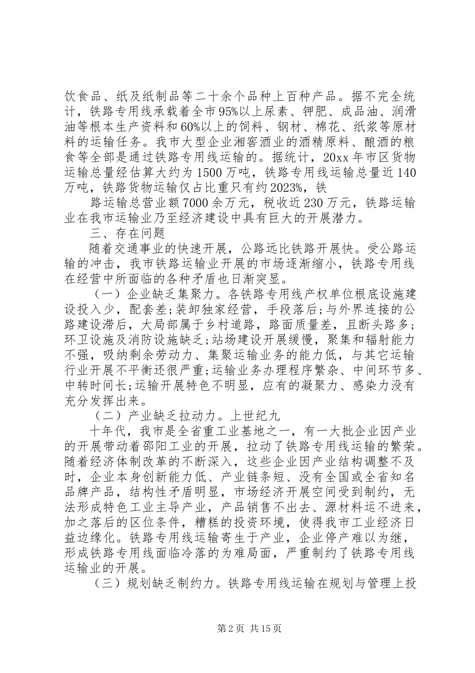 2023年全县交通运输行业安全治安整治工作调研报告.docx_第2页
