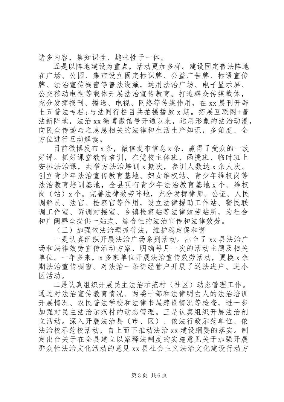 2023年全县“七五”普法工作情况报告.docx_第3页