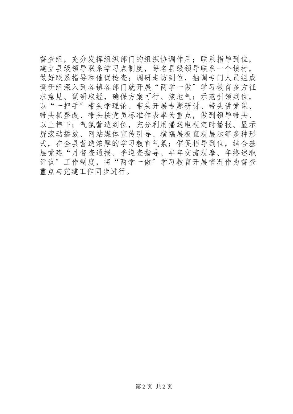 2023年全县“两学一做”学习教育活动情况报告.docx_第2页