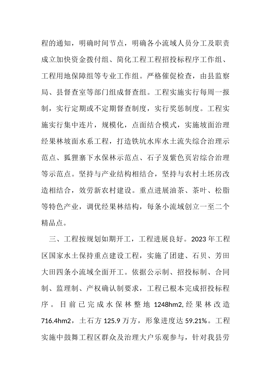 2023年全县2023年水保工程实施情况报告.docx_第2页