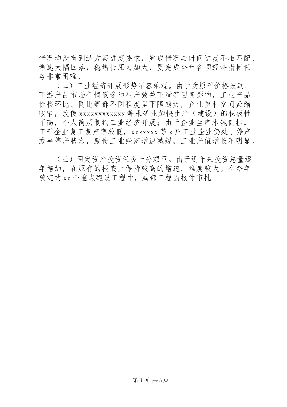 2023年全县一季度经济形势分析致辞材料.docx_第3页