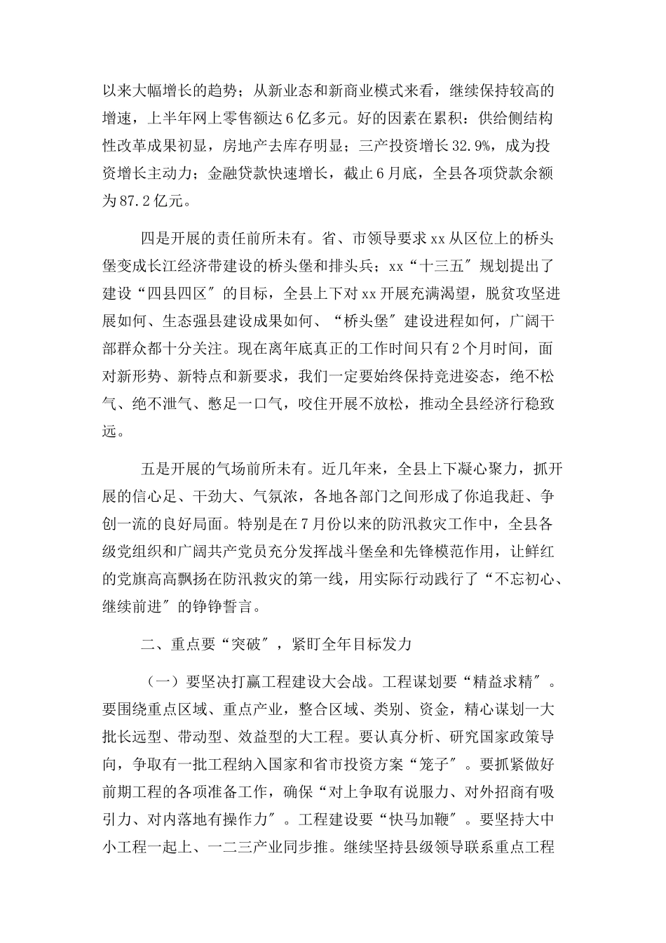 2023年全县半年经济形势分析会议讲话.docx_第2页