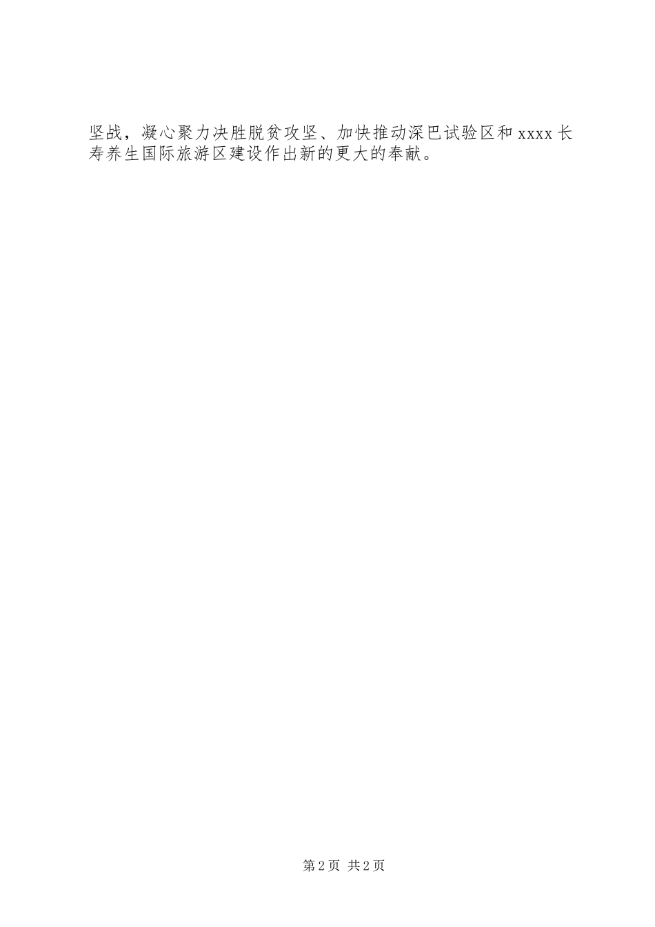 2023年全县以案说纪警示教育大会报告.docx_第2页