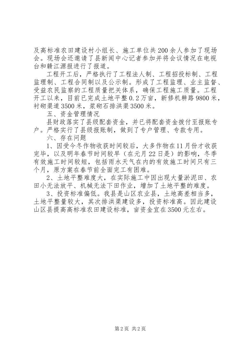 2023年全县农田建设工作报告.docx_第2页