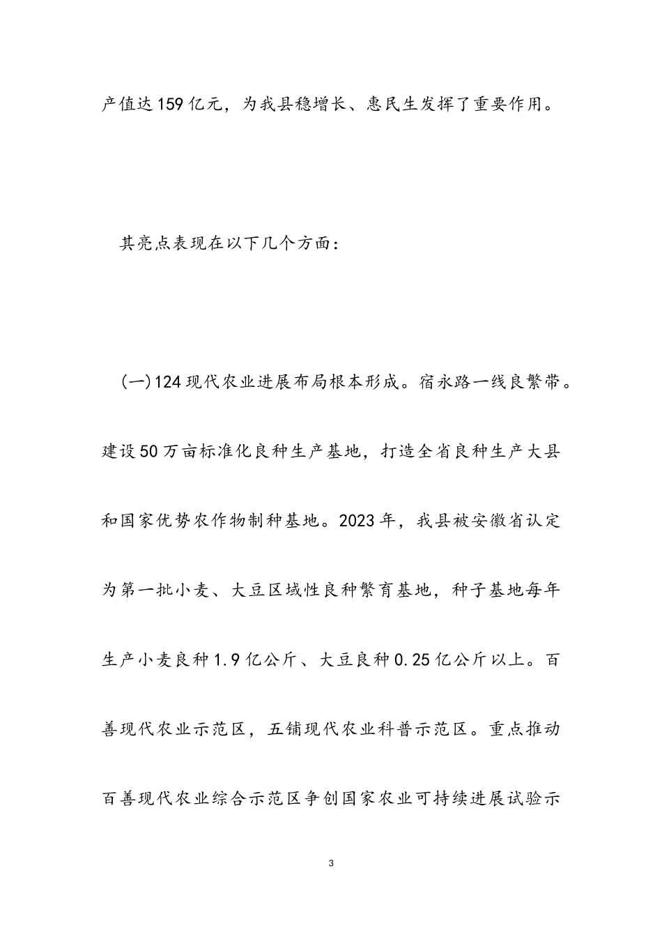 2023年全县农业产业化发展情况调研报告模板.doc_第3页