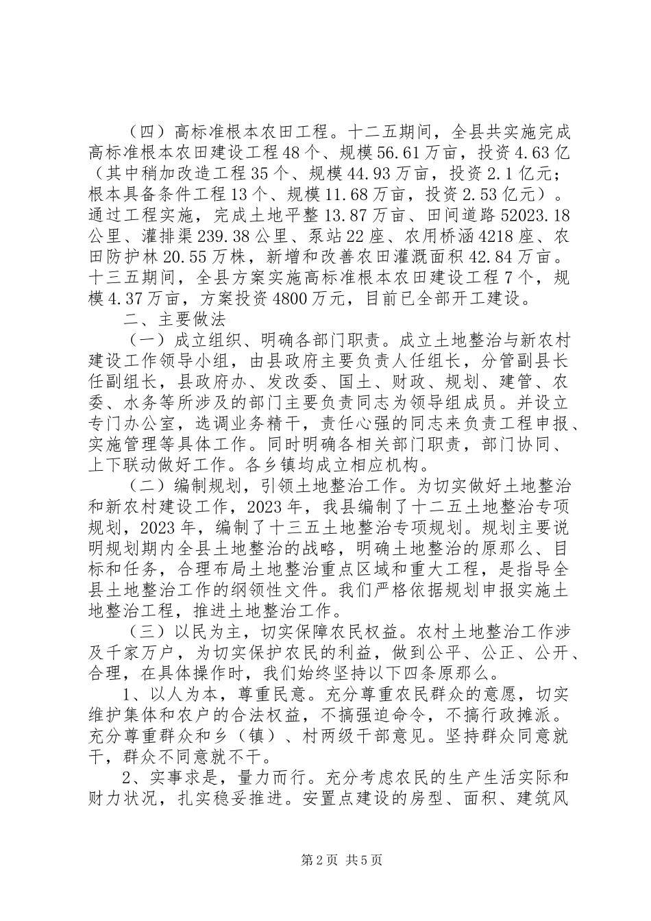 2023年全县农村土地整治情况报告.docx_第2页