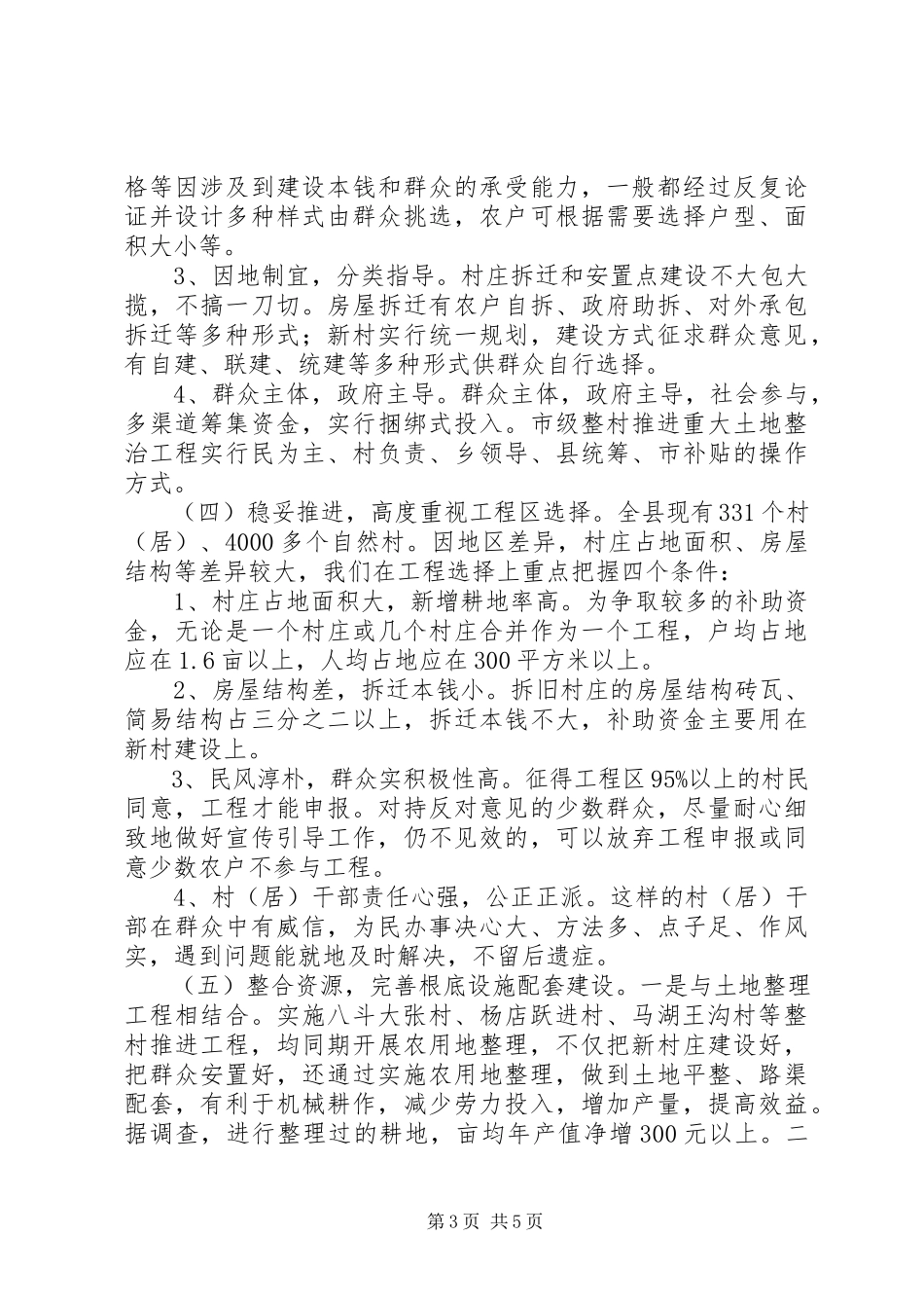 2023年全县农村土地整治情况报告.docx_第3页