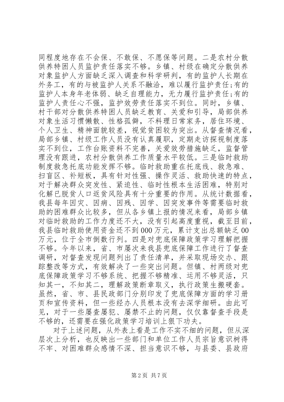 2023年全县兜底保障工作分析推进会议致辞.docx_第2页