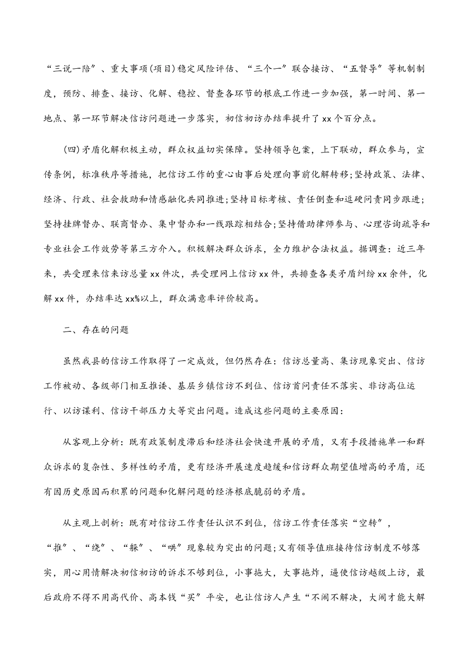 2023年全县信访工作调查报告.docx_第2页