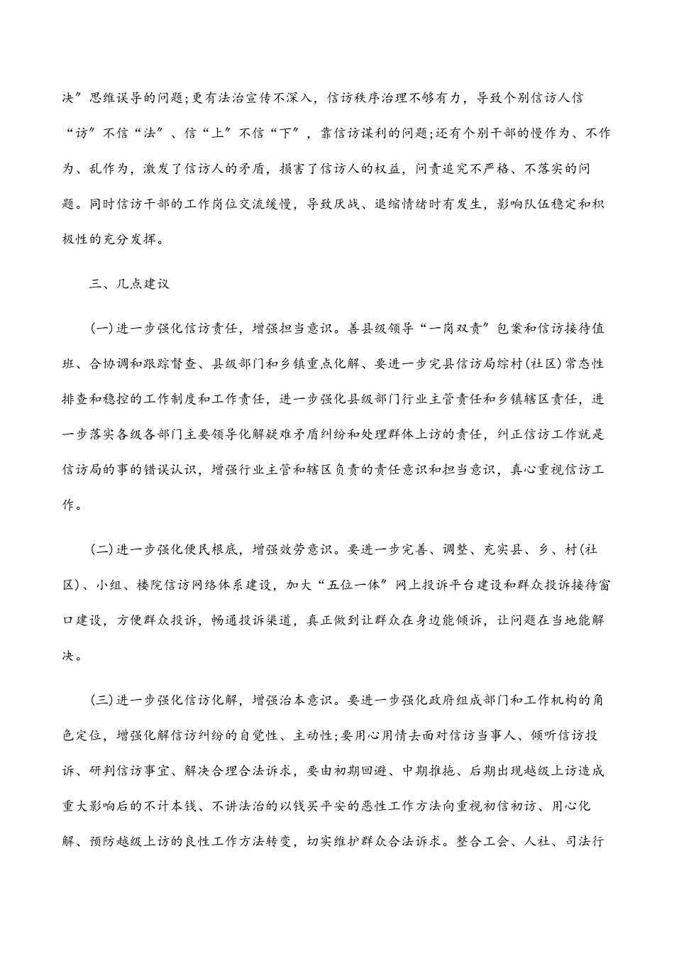 2023年全县信访工作调查报告.docx_第3页