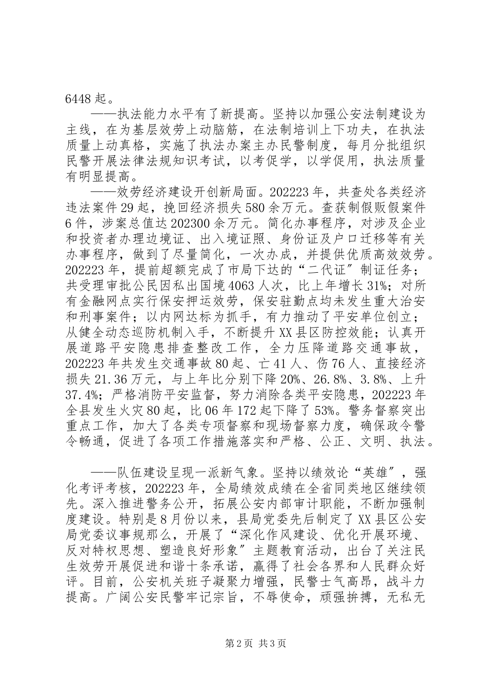 2023年全县公安工作报告.docx_第2页
