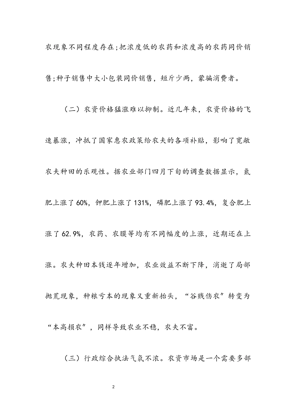 2023年全县农资市场管理调研报告.docx_第2页