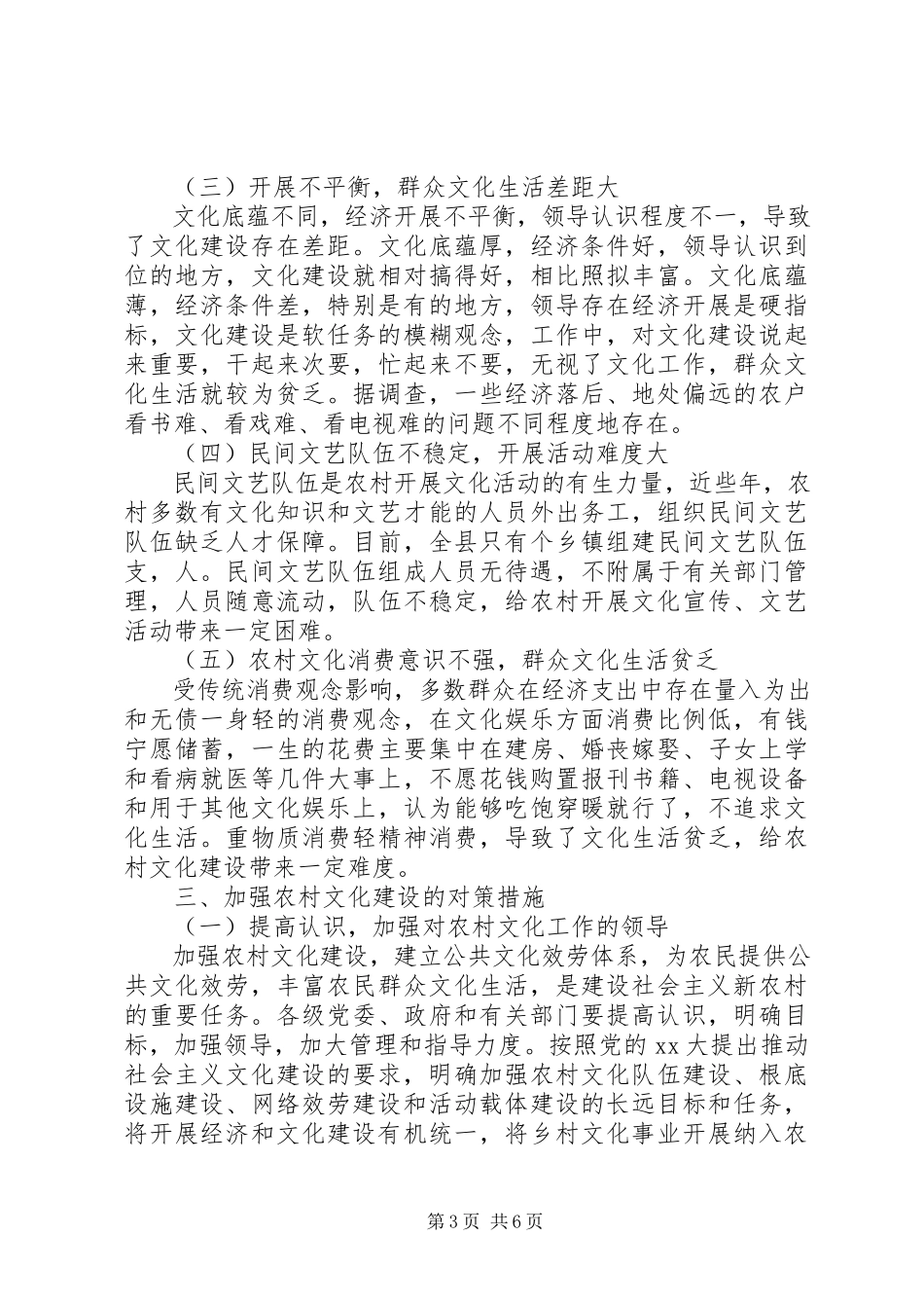 2023年全县农村文化建设调研报告.docx_第3页