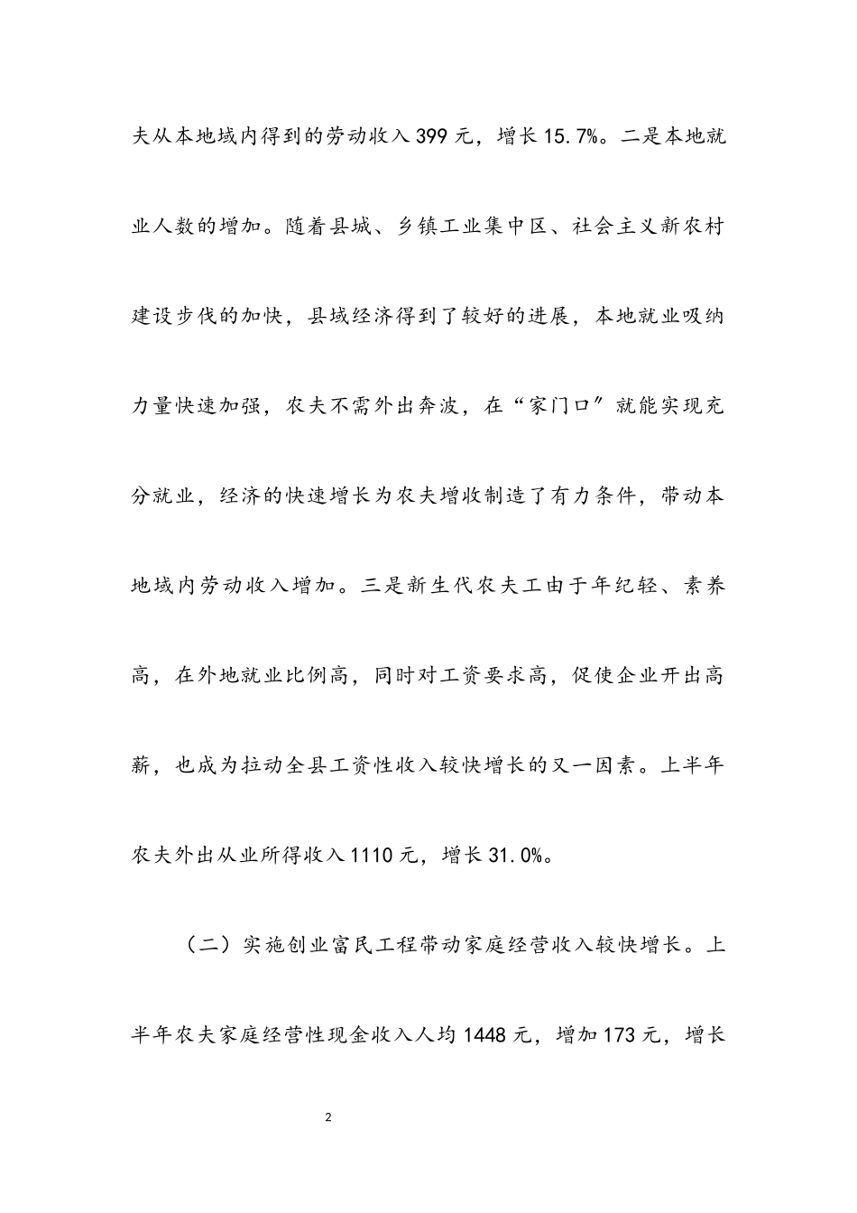 2023年全县农民现金收支调查报告.docx_第2页