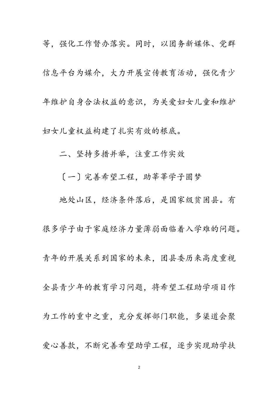 2023年全县妇女儿童工作述职报告范文.doc_第2页