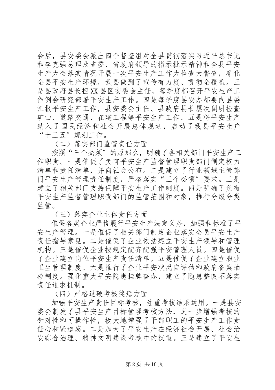 2023年全县安全生产工作自查报告.docx_第2页