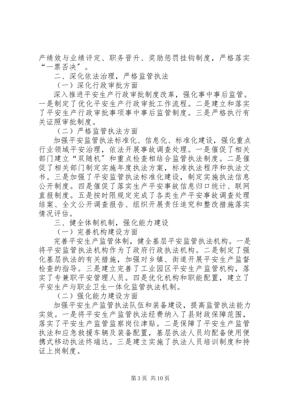 2023年全县安全生产工作自查报告.docx_第3页