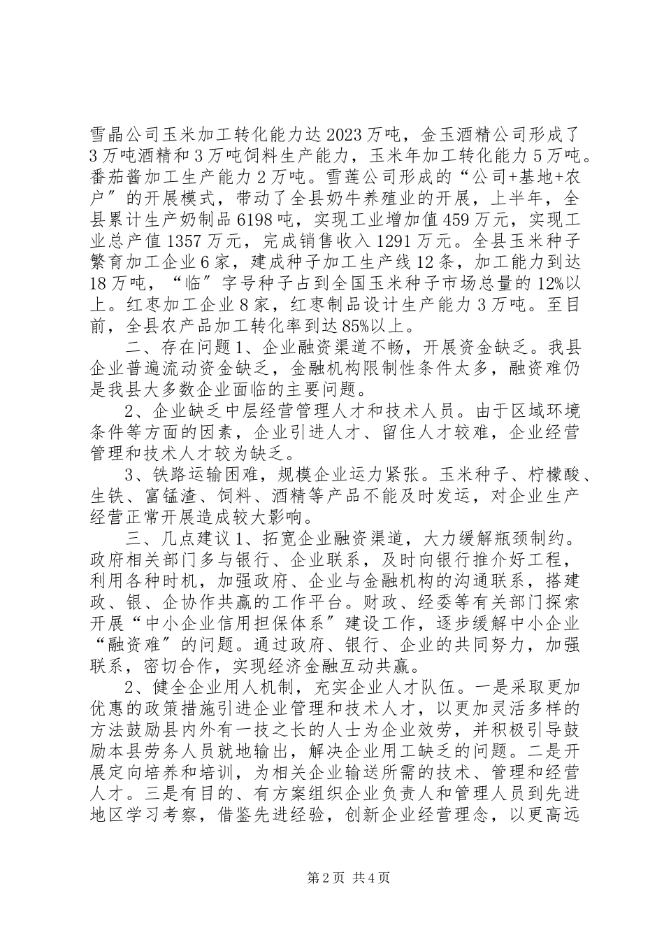 2023年全县工业经济发展情况的调研报告.docx_第2页