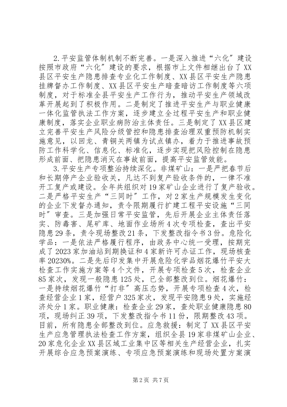 2023年全县安全生产工作总结和工作计划的报告2.docx_第2页