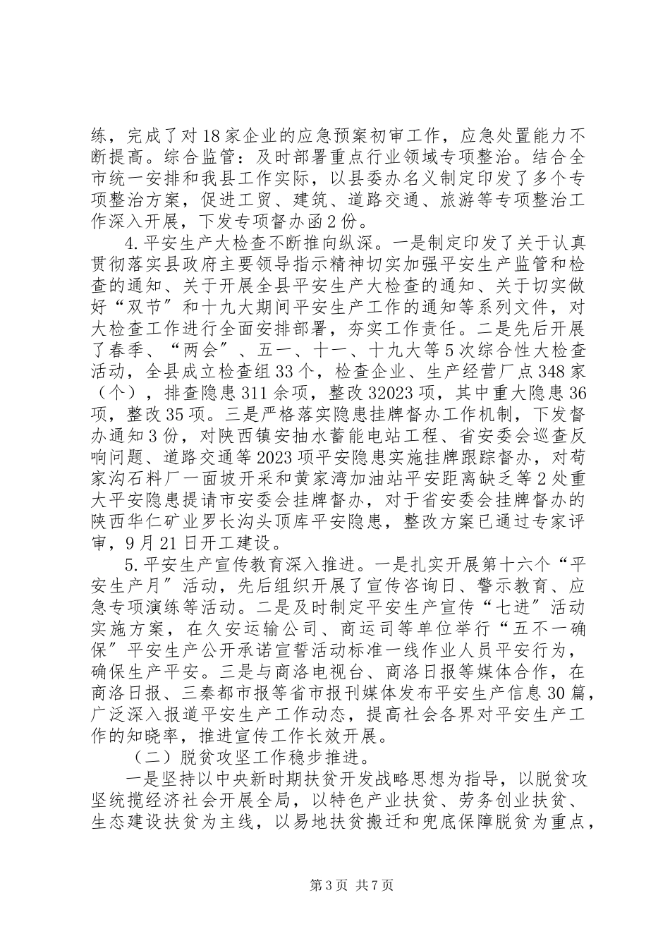 2023年全县安全生产工作总结和工作计划的报告2.docx_第3页