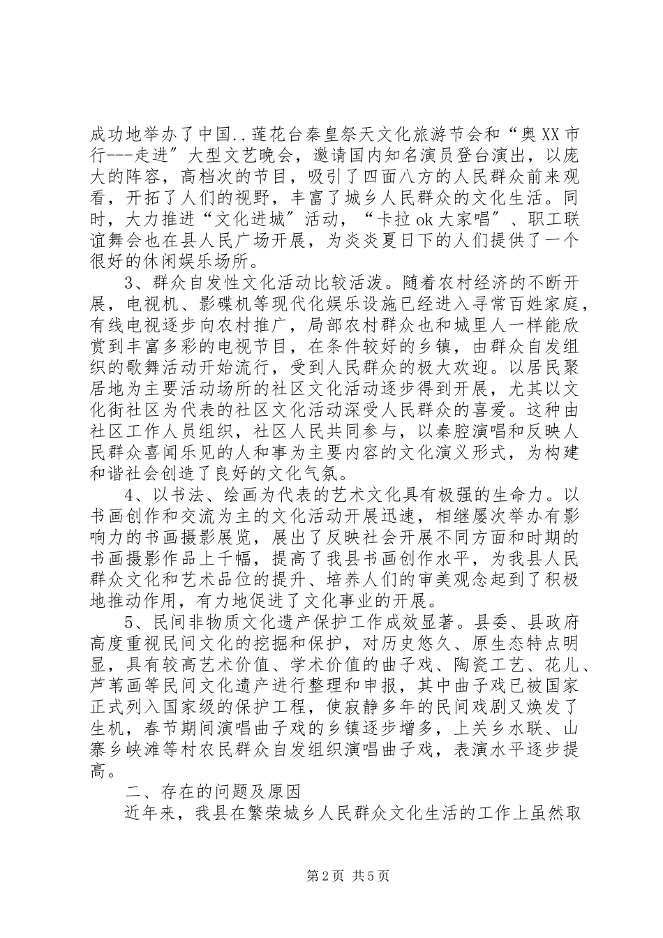 2023年全县城乡文化生活调研报告.docx_第2页