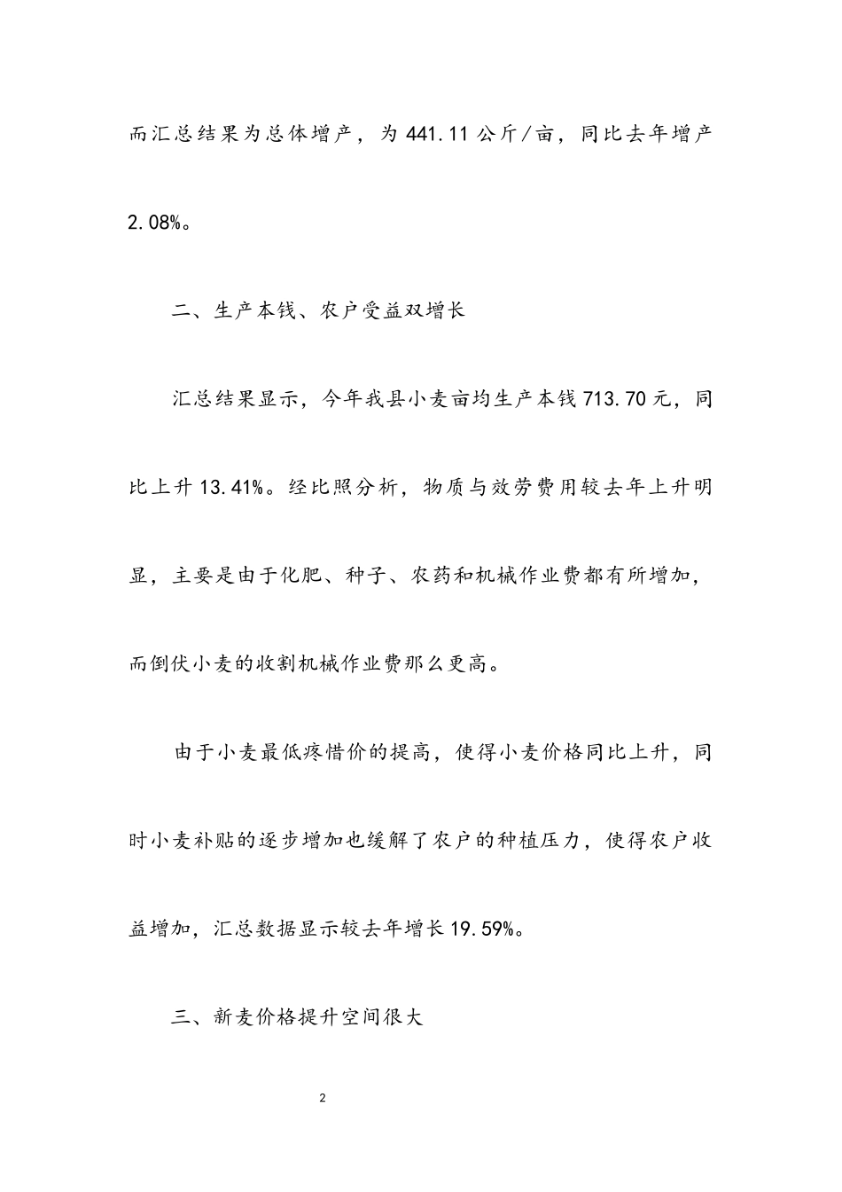 2023年全县小麦成本收益调研报告.docx_第2页