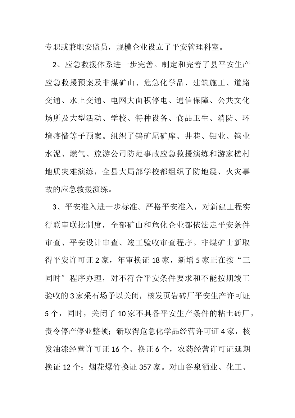 2023年全县安全生产年工作报告.docx_第3页