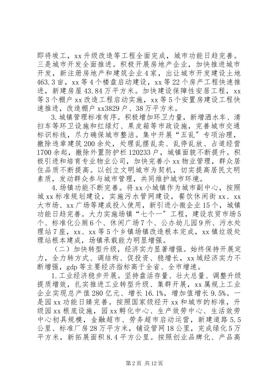 2023年全县工作总结及工作打算的报告.docx_第2页