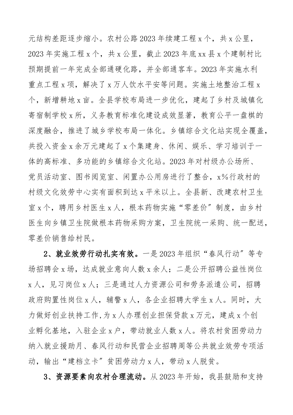 2023年全县实施乡村振兴战略调研报告.doc_第2页