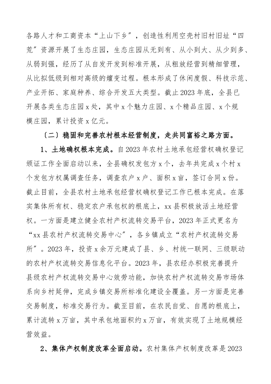 2023年全县实施乡村振兴战略调研报告.doc_第3页