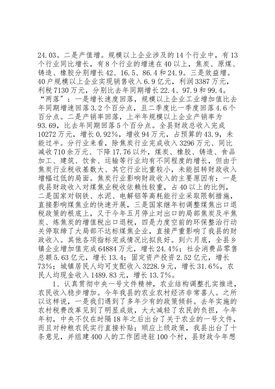 2023年全县半年经济运行分析会议上的致辞.doc_第2页