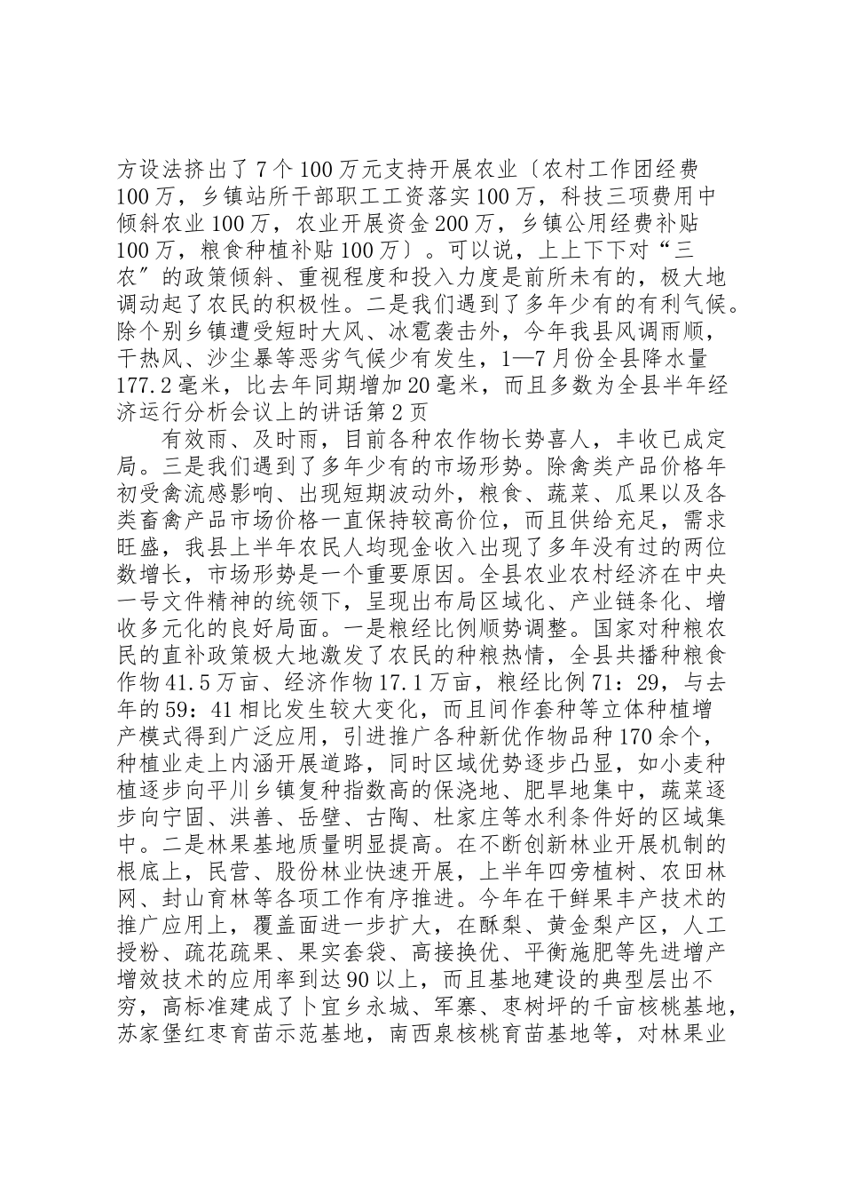 2023年全县半年经济运行分析会议上的致辞.doc_第3页