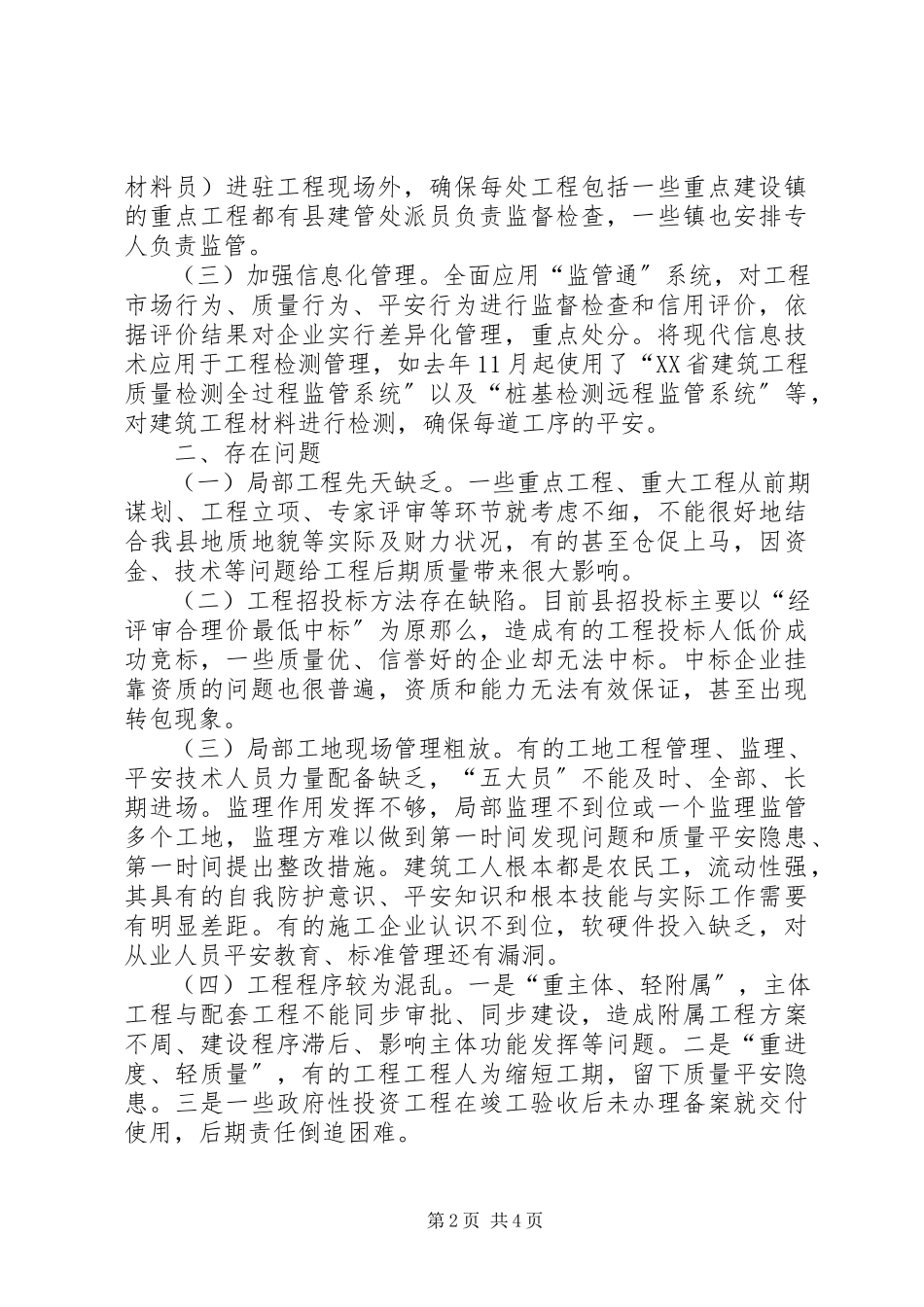 2023年全县建设工程质量管理情况的调研报告.docx_第2页